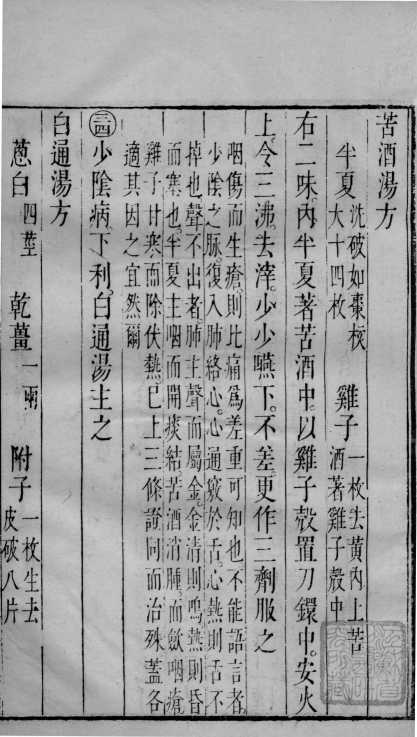 伤寒论条辩  卷5